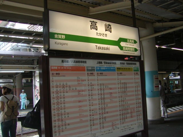 高崎市の高崎駅の駅名標の写真