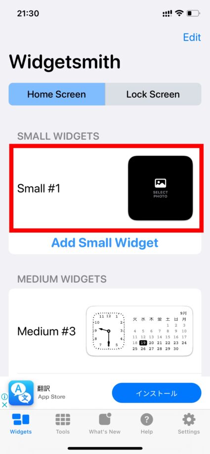 Widgetsmith 1.Widgetsmithのアプリを起動し、ウィジェットのサイズを選択します。の画像