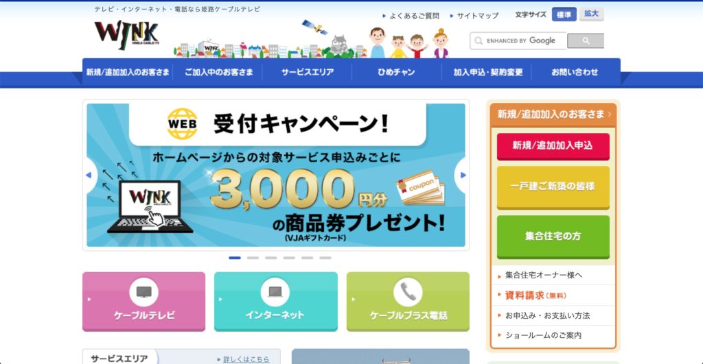 姫路市でインターネット回線接続サービスを提供している姫路ケーブルテレビのサイトのスクリーンショット