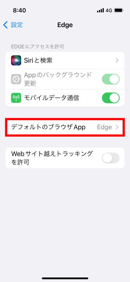 エッジ　⑤デフォルト(既定の)ブラウザAppが「Edge」に変更されました。の画像