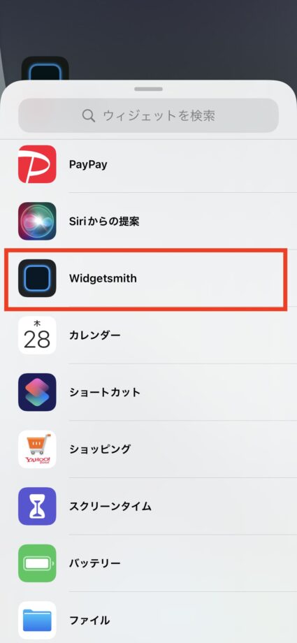 iPhoneでウィジェットの中から「Widgetsmith」を見つけてタップします。の操作のスクリーンショット