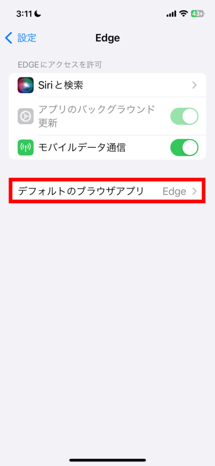 iPhone ⑤デフォルト(既定の)ブラウザアプリが「Edge」に変更されましたの画像