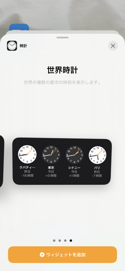 iOS15のiPhoneの時計ウィジェットの種類説明のスクリーンショット