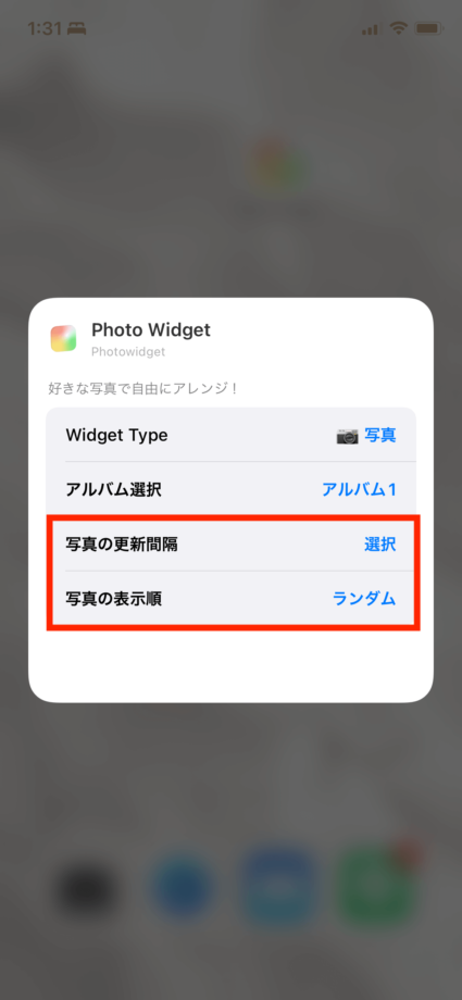iPhoneで写真を複数枚選択した場合は、写真の更新間隔や表示順を設定することが可能です。の操作のスクリーンショット