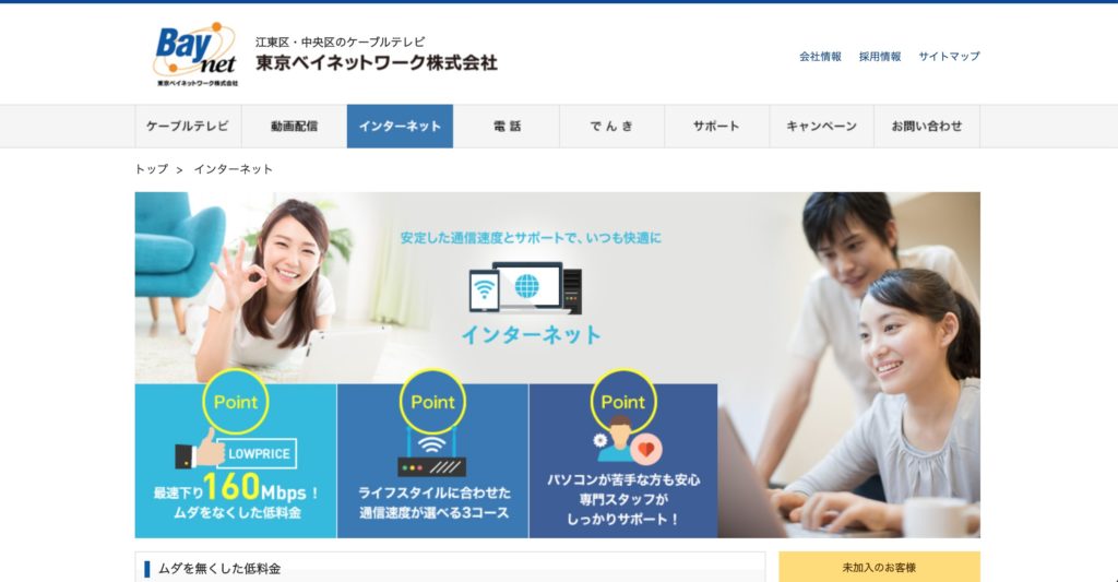 江東区でインターネット回線サービスを提供している東京ベイネットワークの公式サイトのスクリーンショット