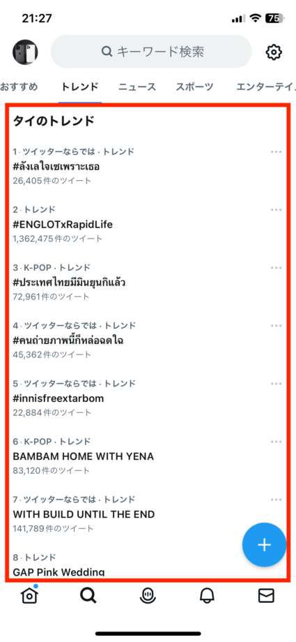 Twitterで日本以外のトレンドのスクリーンショット