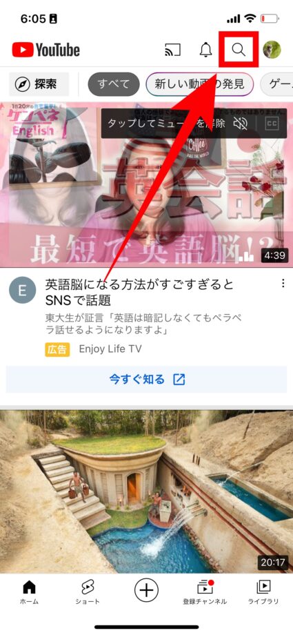YouTube 1.YouTubeアプリを起動し、画面右上に表示されている虫眼鏡のボタンをタップします。の画像