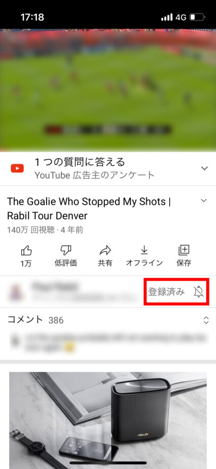 Youtube ユーザー名の横に表示されている「登録済み」をタップすると、の画像
