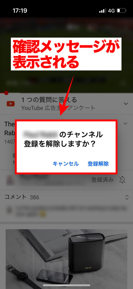 Youtube 登録解除するかどうかの確認メッセージが表示されます。の画像