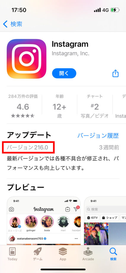 インスタ　4.「App Store」を起動し、インスタグラムを開きます。  「アップデート」の下に表示されているバージョンを確認します。の画像
