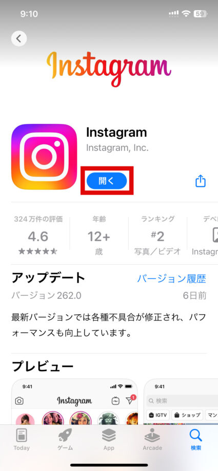 Instagram　1.「App Store」を起動し、インスタグラムを開きます。の画像