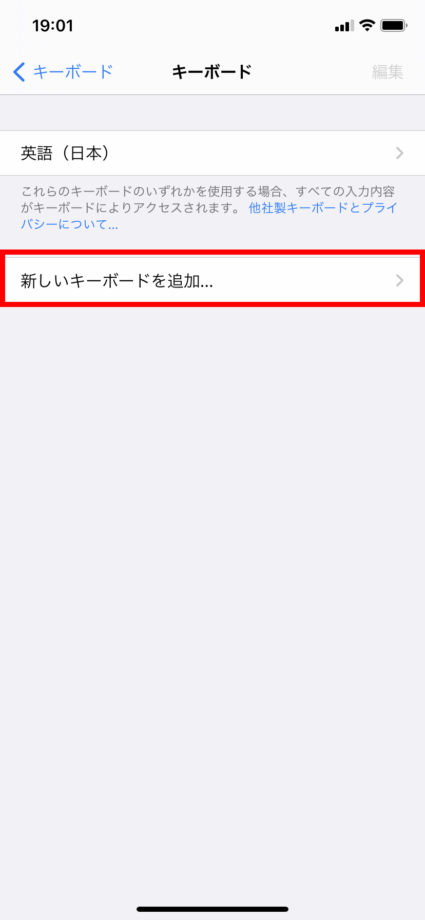 代わりの日本語キーボードを設定するため「新しいキーボードを追加」をタップしますの操作のスクリーンショット