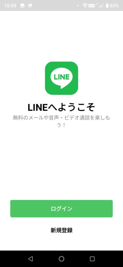 LINEのログイン画面のスクリーンショット