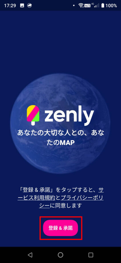 ゼンリーアプリをApp StoreまたはPlayストアから再インストールして、ゼンリーアプリを開きますの操作のスクリーンショット