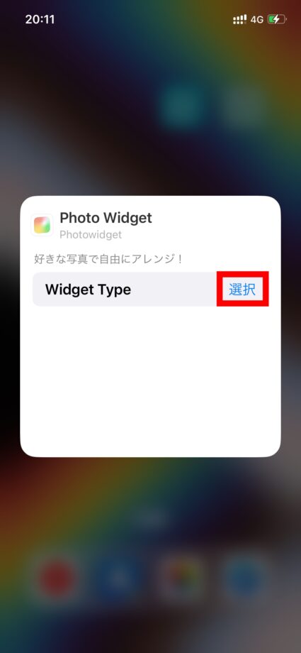Photowidget　5.「Widget Type　選択」をタップし、ウィジェットの種類（写真）を選択します。の画像
