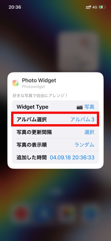 Photowidget　5.画像が1枚入っているアルバムをタップします。の画像