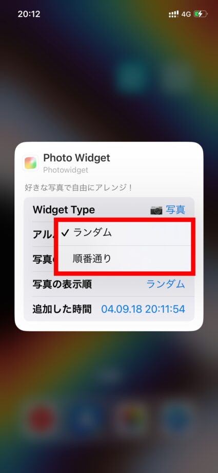 Photowidget　7.「写真の表示順」をタップし、「ランダム表示」か「選択した順番での表示」のどちらかを選びます。の画像