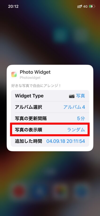 Photowidget　7.「写真の表示順」をタップし、「ランダム表示」か「選択した順番での表示」のどちらかを選びます。の画像