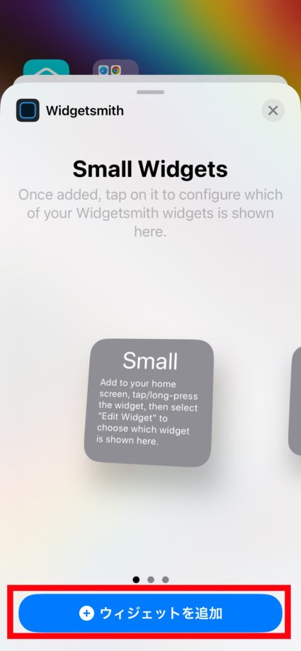 Widgetsmith 3.スモールサイズのウィジェットを選び、「ウィジェットを追加」をタップします。の画像