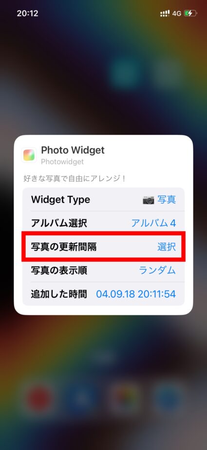 Photowidget　7.「写真の更新間隔　選択」をタップし、任意の時間を選択します。の画像
