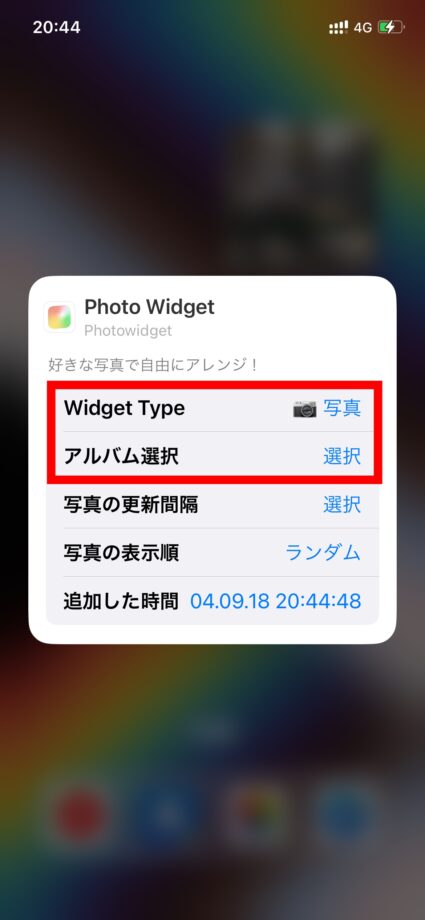 Photowidget　4.「Widget Type」を写真にして、「アルバム選択」をタップします。の画像