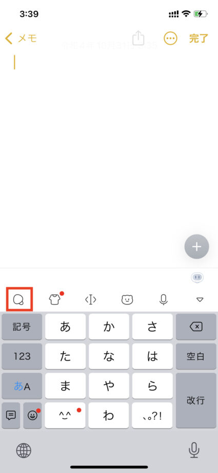Simeji　1.Simejiキーボードを表示させた状態で、左上の「きのこ(しめじ)」アイコンをタップします。の画像