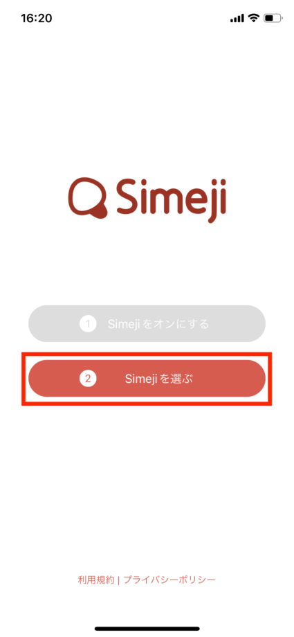 SimejiでSimejiアプリに戻り、「Simejiを選ぶ」をタップします。の操作のスクリーンショット
