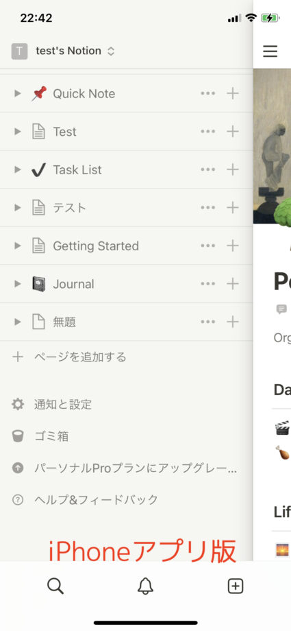 NotionのiPhoneアプリ版が日本語化している説明のスクリーンショット
