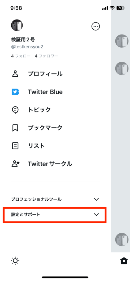 Twitterで「設定とサポート」をタップします。の操作のスクリーンショット