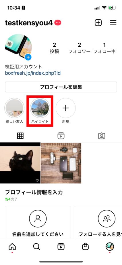 Instagram 1.一番左に表示させたいハイライトを長押しタップします。の画像