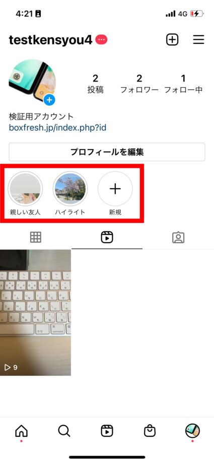 Instagram プロフィール画面からも消えていることが確認できました。の画像