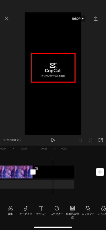 CapCutで最後に追加されるロゴのフレームの表示のスクリーンショット