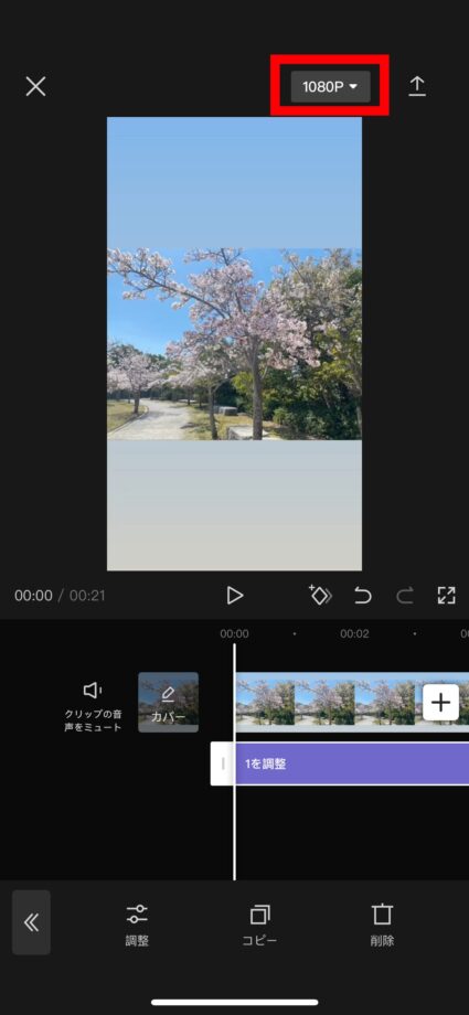 CapCut 1.CapCutで高画質にしたい動画を編集中の画面で、右上の「▼」ボタンをタップします。の画像