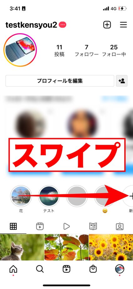 Instagram ハイライトを新しく作成する場合、プロフィール画面のハイライトの一番右側の「新規」をタップします。の画像