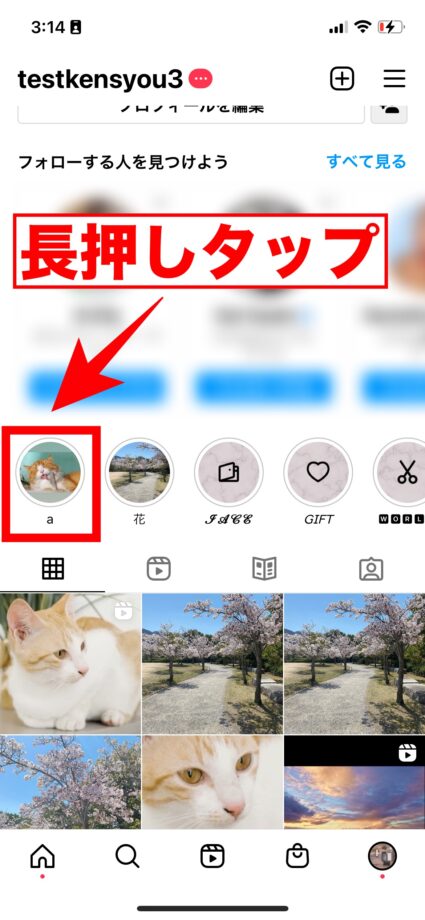 Instagram 2.画像を変更したいハイライトを長押しタップします。の画像