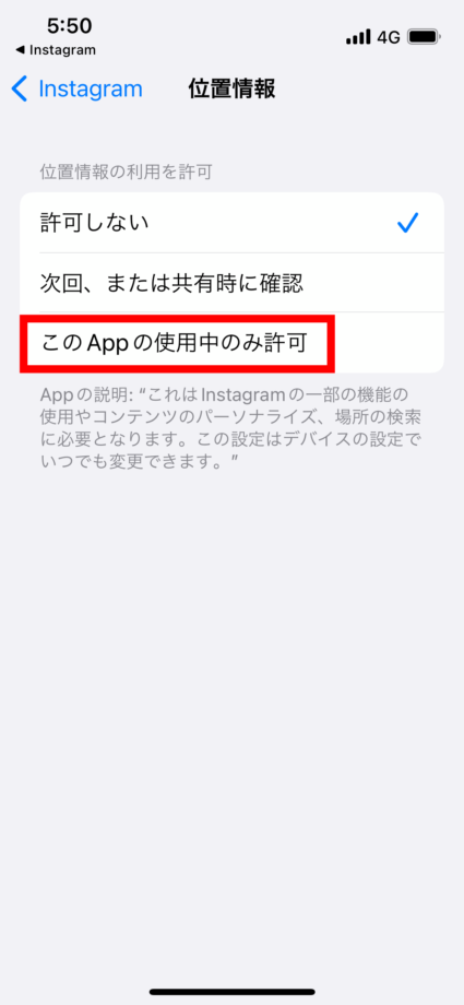 インスタ　出てきた画面で「このAppの使用中のみ許可」をタップします。の画像