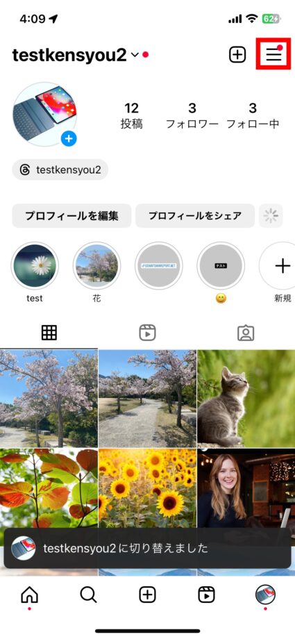 Instagram 1.プロフィール画面を開き、画面右上の三本線のマークをタップしますの画像