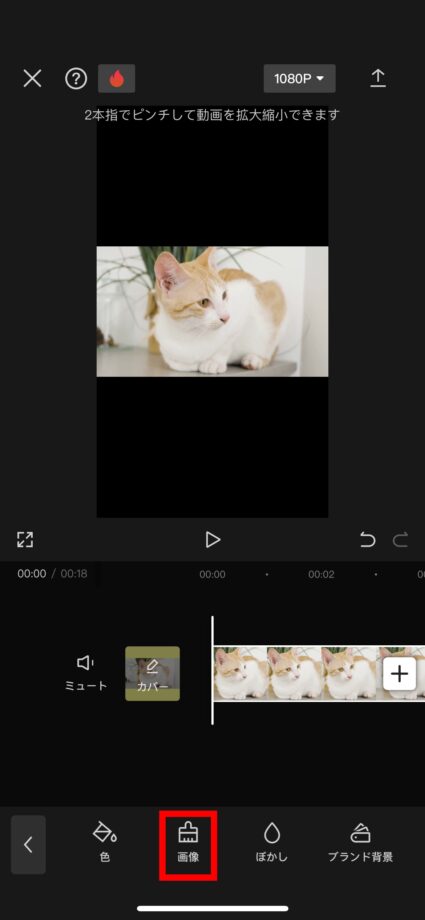 CapCut 1.メニューの「背景画像」＞「画像」をタップしますの画像