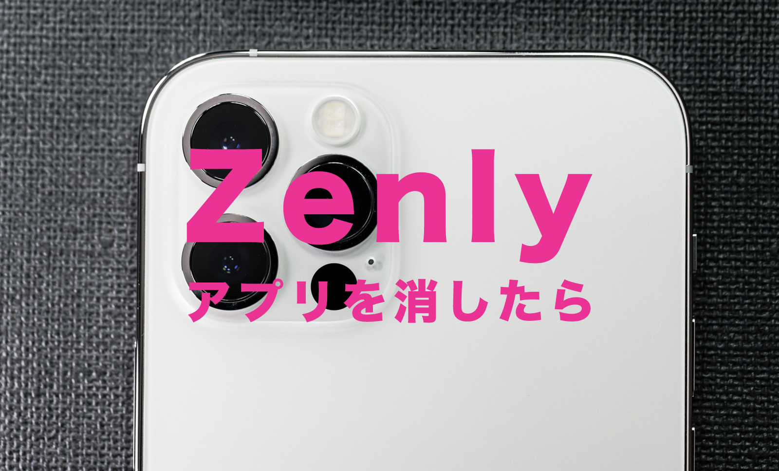 ゼンリー(Zenly)でアプリを消したら位置も消えるかどうか解説！のサムネイル画像