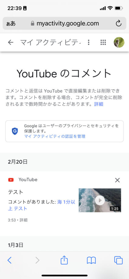 YouTube 7.新しいタブが開かれ、Googleマイアクティビティ、YouTube(ユーチューブ)のコメントページが表れます。の画像