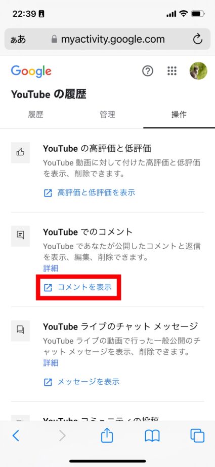 YouTube 6.赤枠の「コメントを表示」をタッチします。の画像