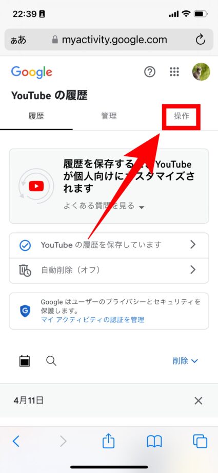 YouTube 5.YouTube(ユーチューブ)の履歴というページが新しく表示されますので、「操作」をタップします。の画像