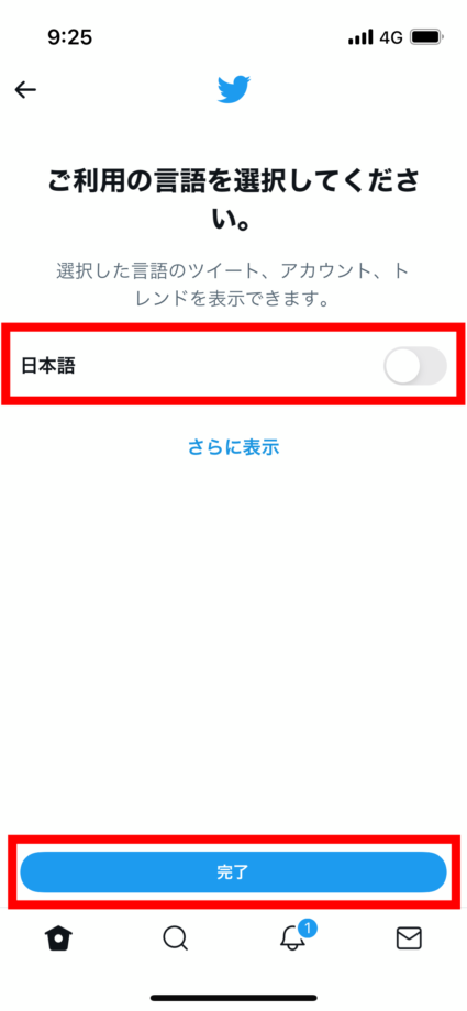 Twitter 10.「日本語」のトグルをグレーのOFFにした上で、「完了」をタップします。の画像