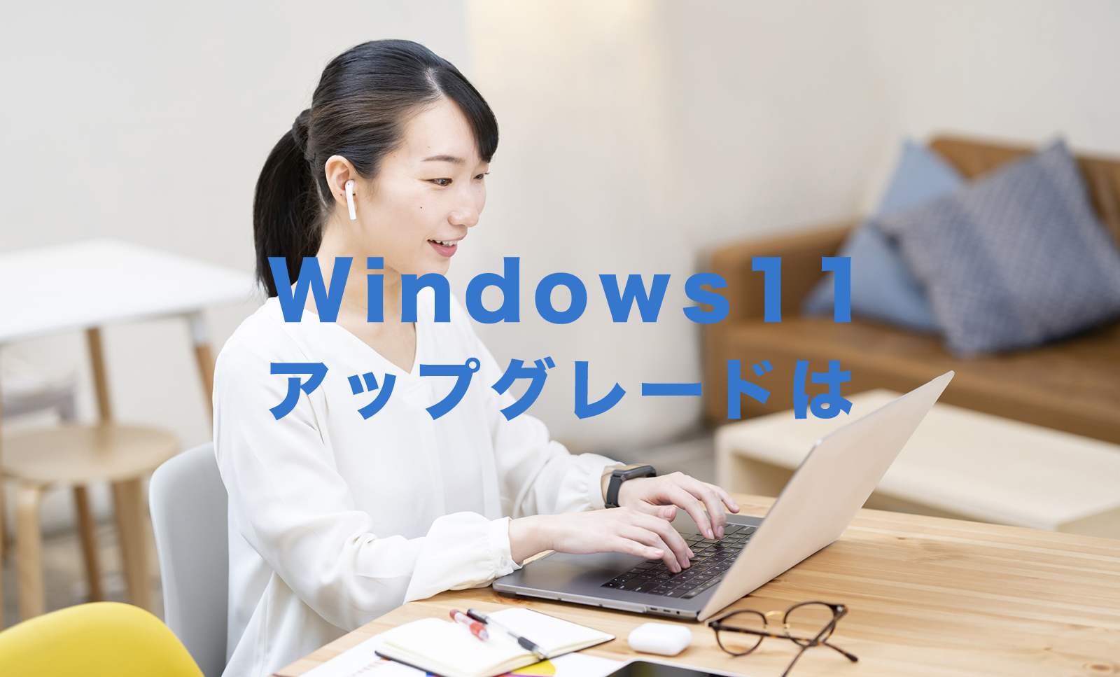 Windows11にアップグレードできない場合の対処法は？どうすれば良い？のサムネイル画像