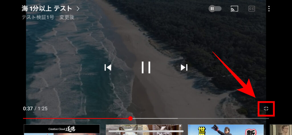 Youtube 2.動画プレーヤーの右下にある全画面表示終了のアイコンをタップします。の画像