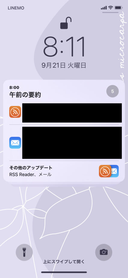 iOS15のiPhoneで通知の要約が表示される画面のスクリーンショット