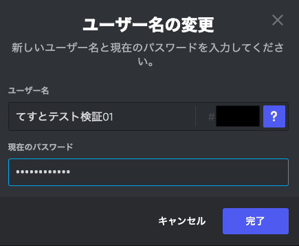 Discord ディスコード でユーザー名に日本語やひらがな カタカナは使える アプリポ