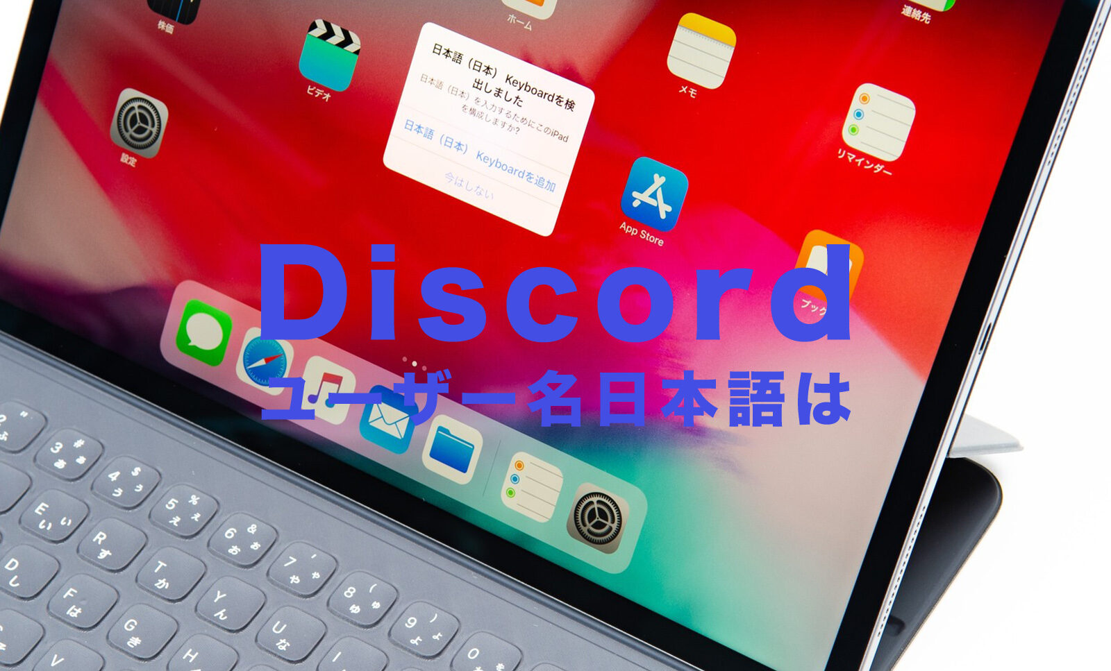 Discord(ディスコード)でユーザー名に日本語やひらがな、カタカナは使える？のサムネイル画像