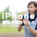 iOS15のiPhoneで通知要約で通知をまとめるやり方は？時刻指定要約機能！