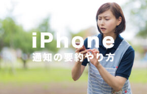iOS16のiPhoneで通知要約で通知をまとめるやり方は？時刻指定要約機能！